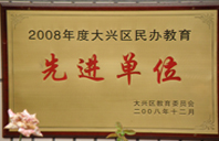 鸡巴无码视频2008年度先进校